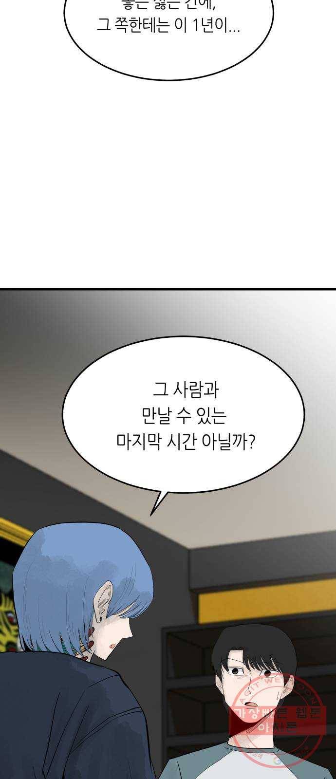 오직, 밝은 미래 20화 : 죽음으로도 82