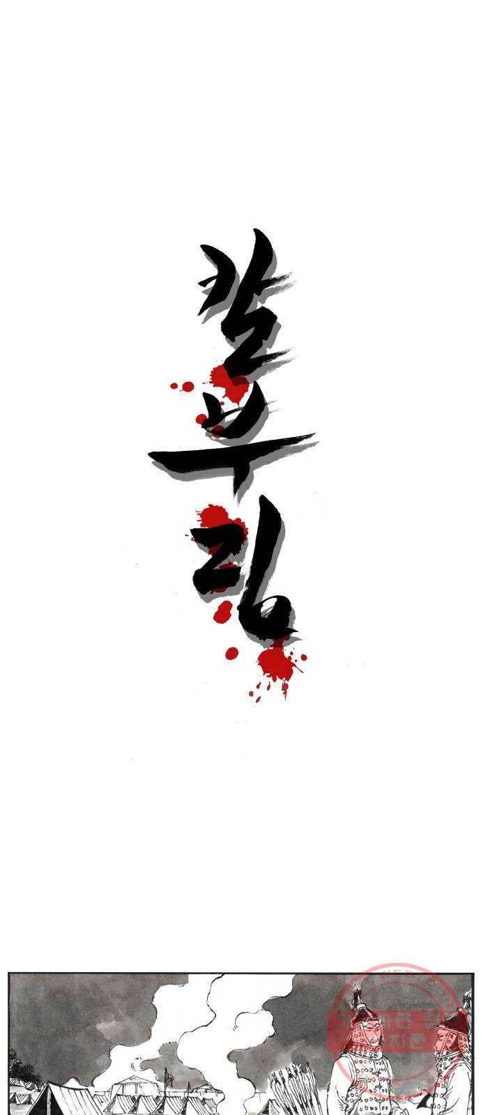 칼부림 4부 - 122화 복수의 칼 1
