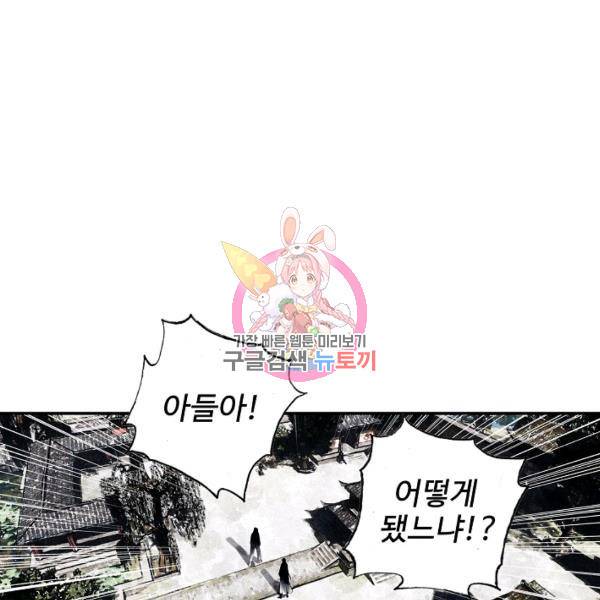 비검문도 51화 1