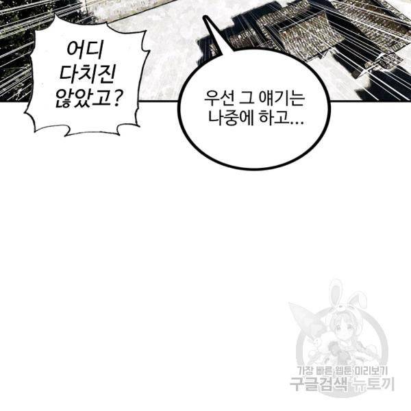 비검문도 51화 2