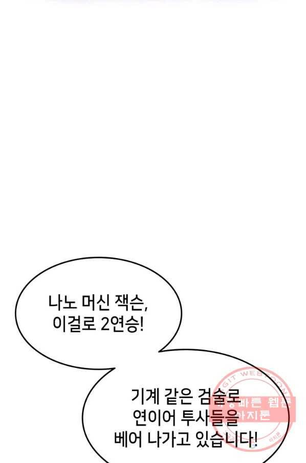 랭커의 귀환 47화 3