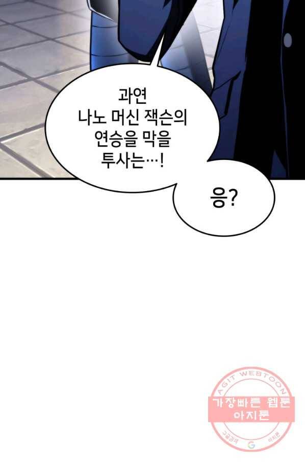 랭커의 귀환 47화 5