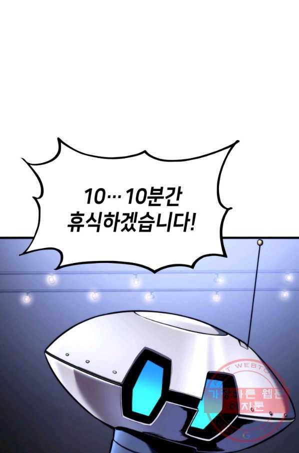 랭커의 귀환 47화 10