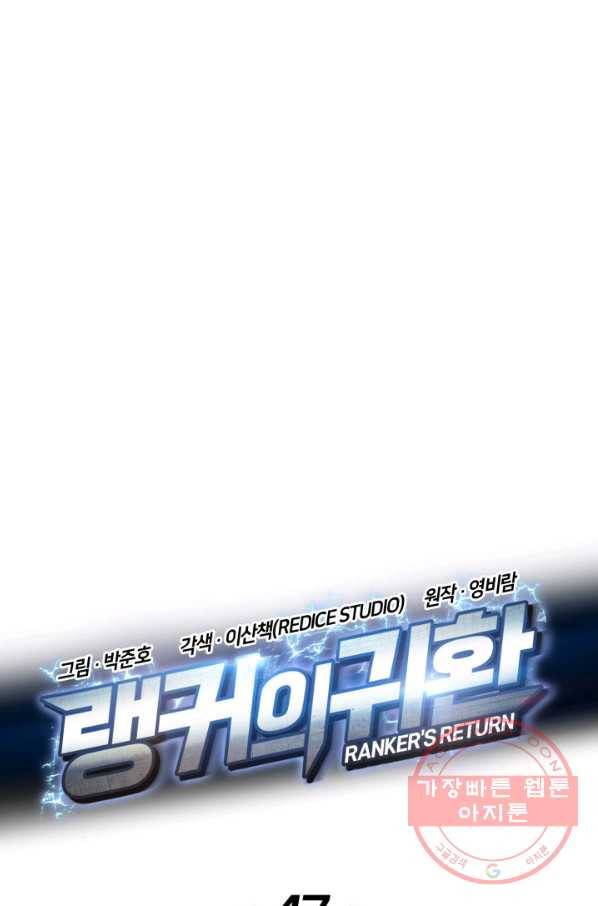랭커의 귀환 47화 12