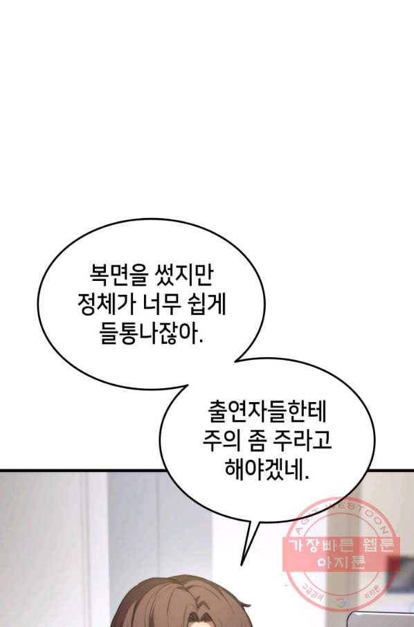 랭커의 귀환 47화 15