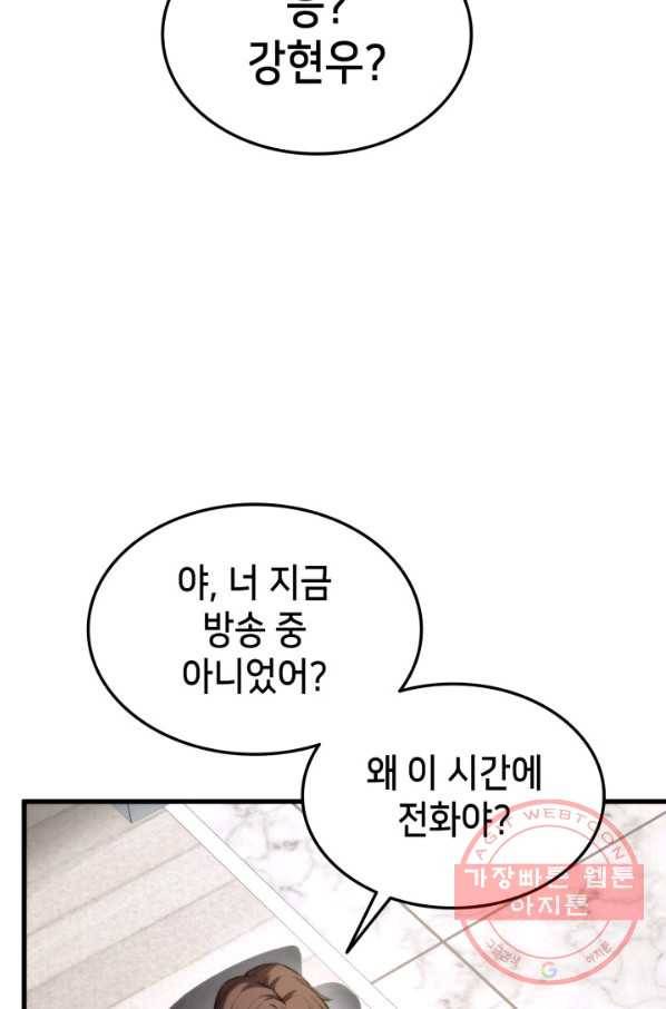 랭커의 귀환 47화 18