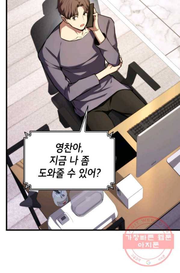 랭커의 귀환 47화 19