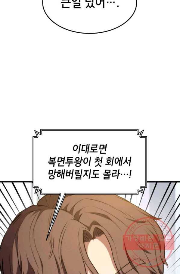 랭커의 귀환 47화 21