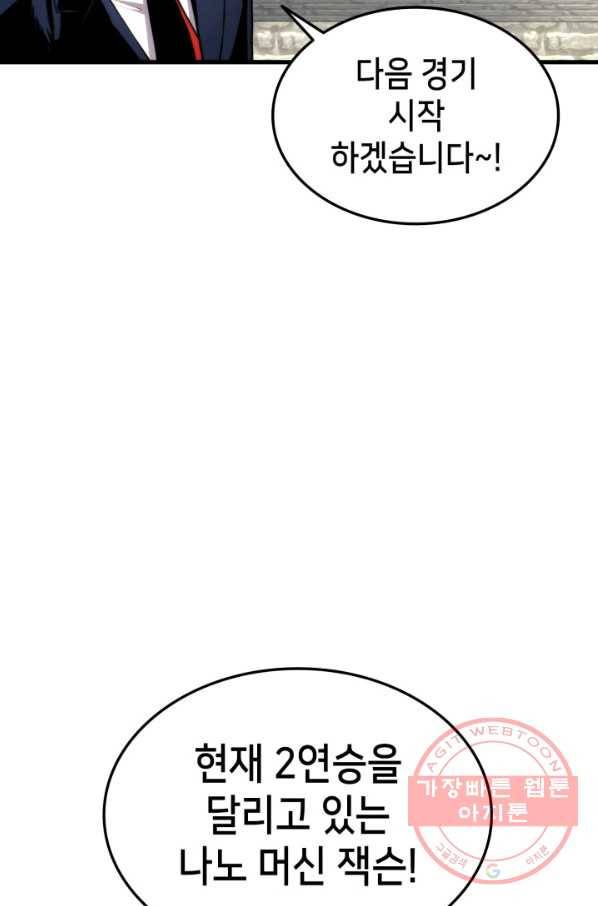 랭커의 귀환 47화 26