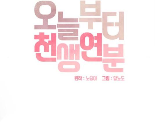 오늘부터 천생연분 61화 20