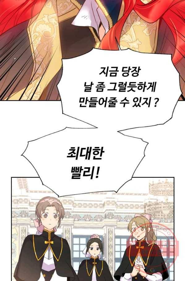 여왕님 안 돼요! 5화 2