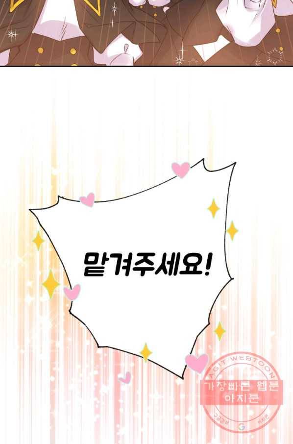 여왕님 안 돼요! 5화 4