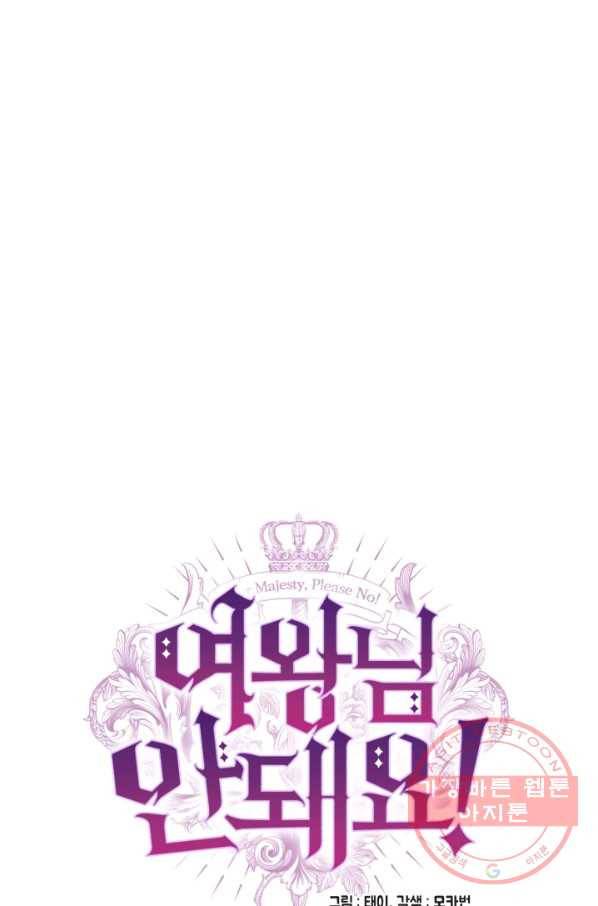 여왕님 안 돼요! 5화 14