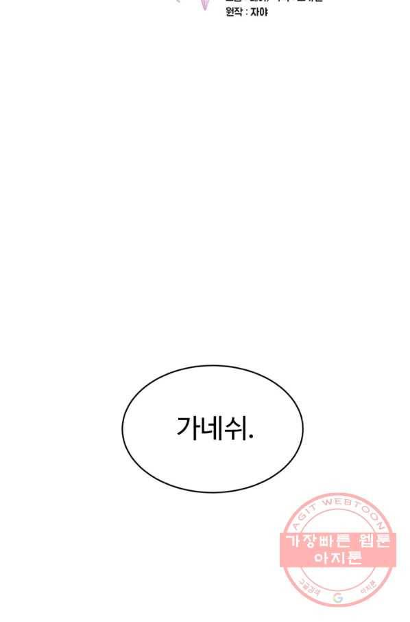 여왕님 안 돼요! 5화 15