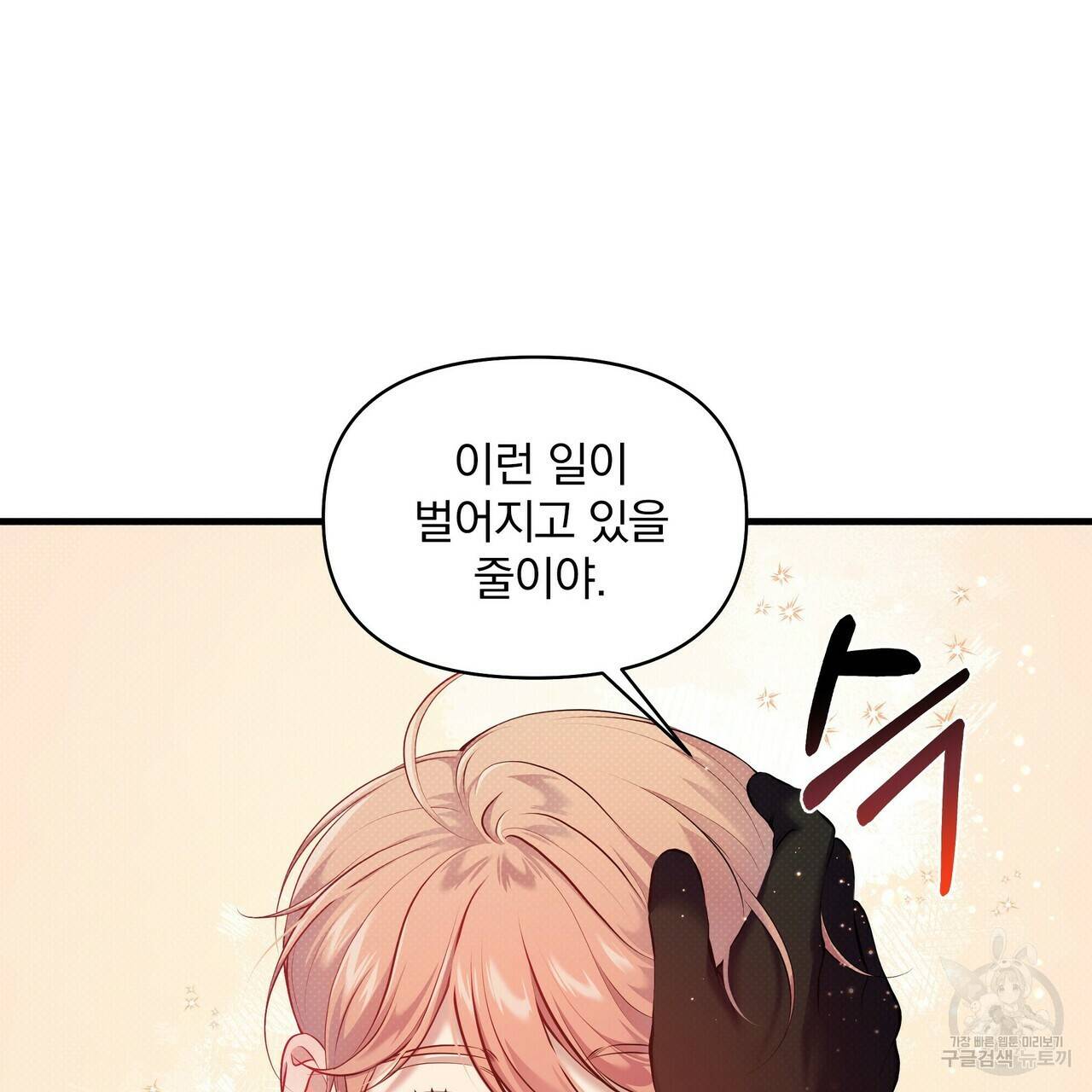 꿈속의 기분 22화 12