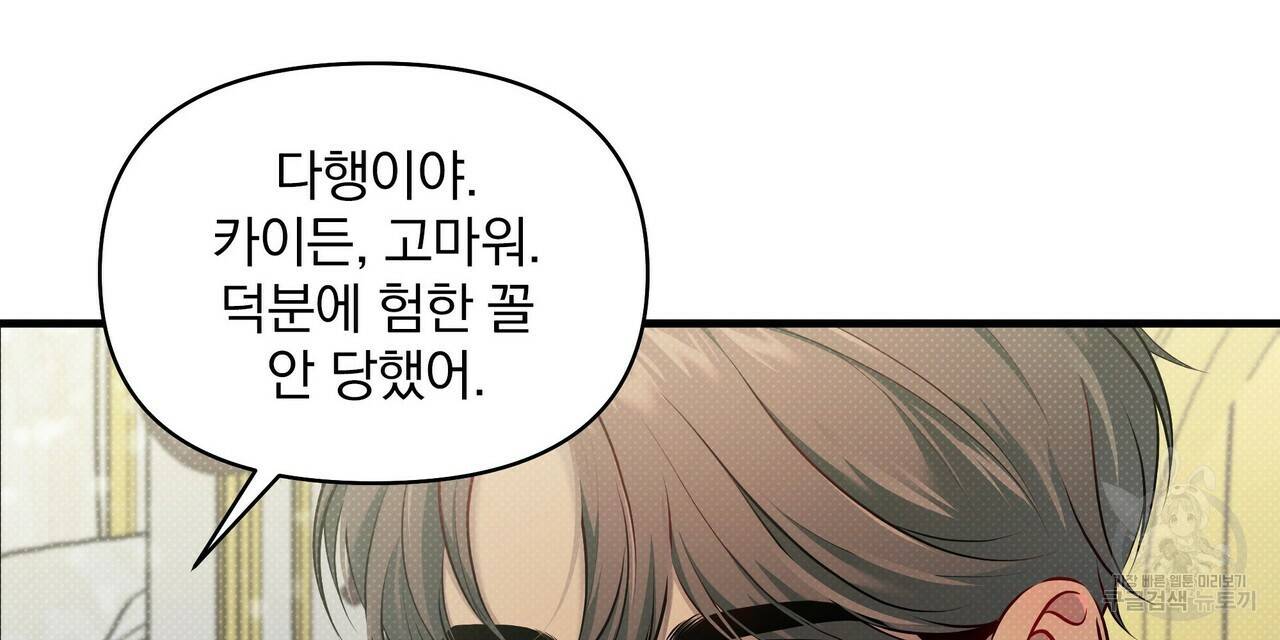 꿈속의 기분 22화 16