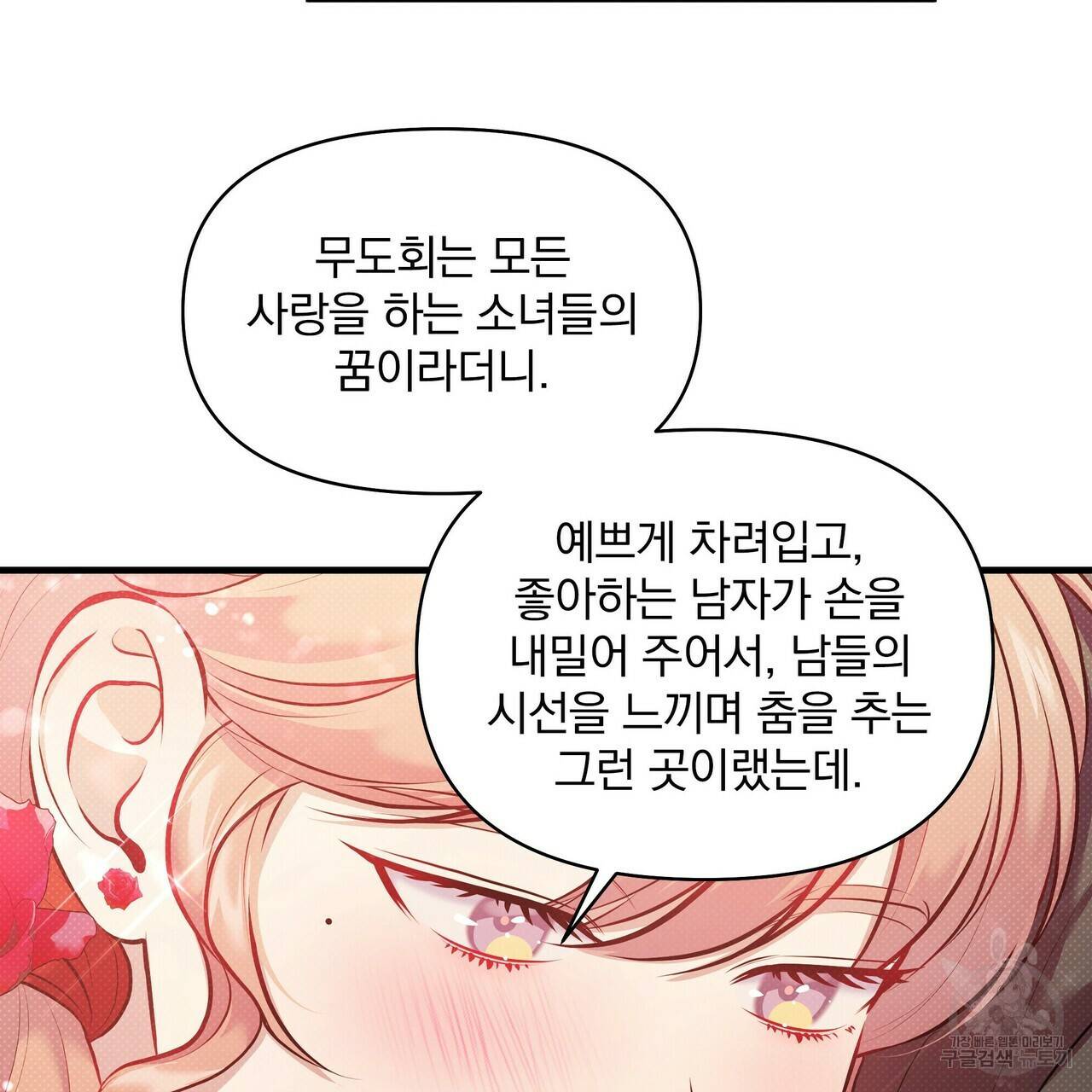 꿈속의 기분 22화 35