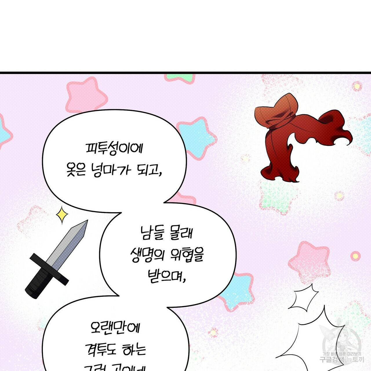 꿈속의 기분 22화 38