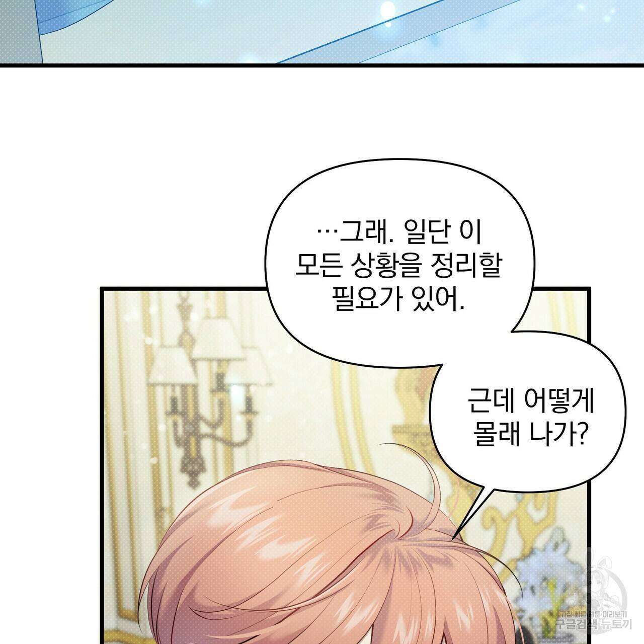 꿈속의 기분 22화 50