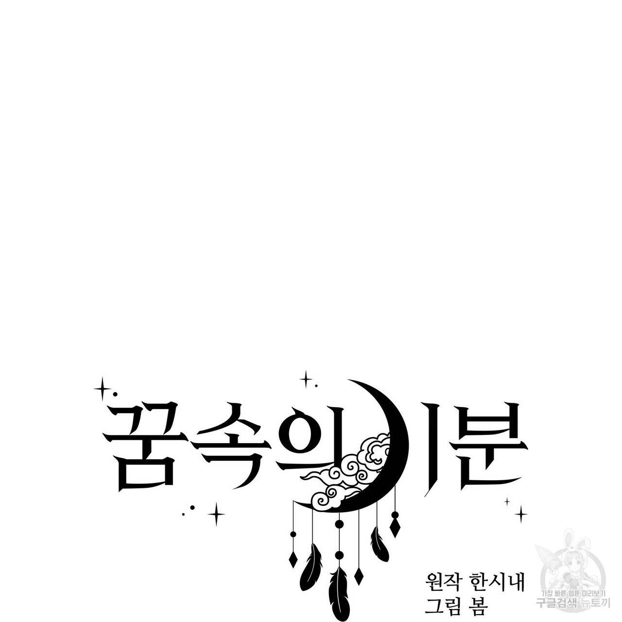 꿈속의 기분 22화 75