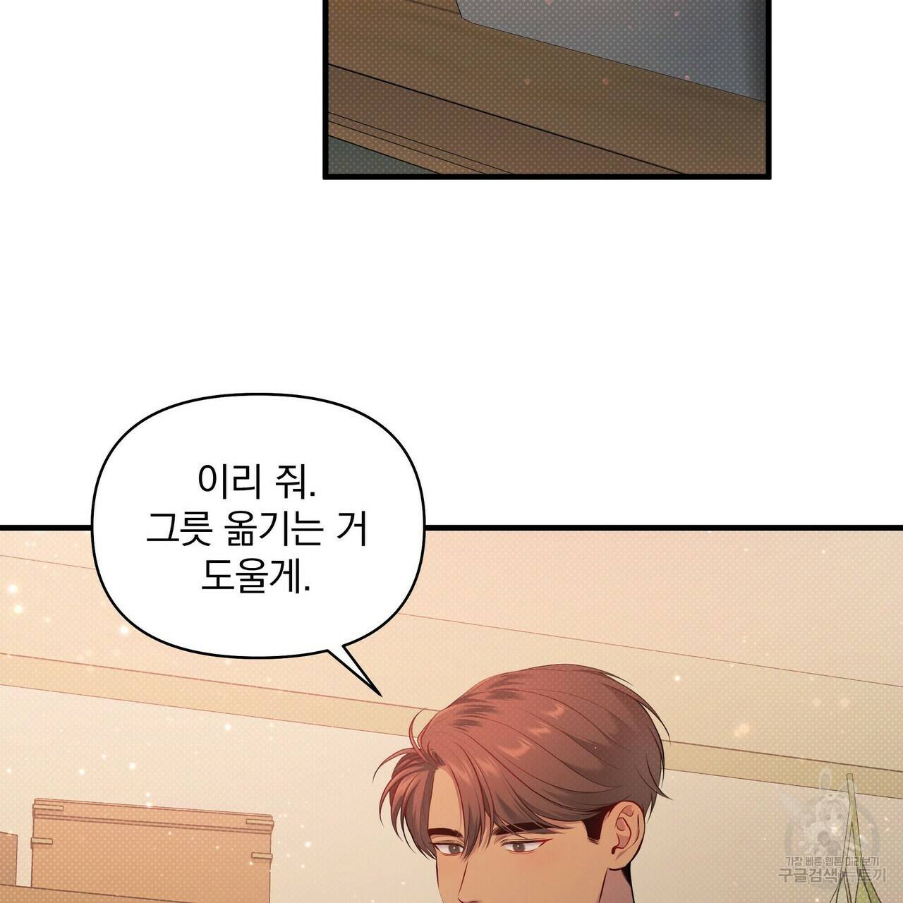 꿈속의 기분 22화 79