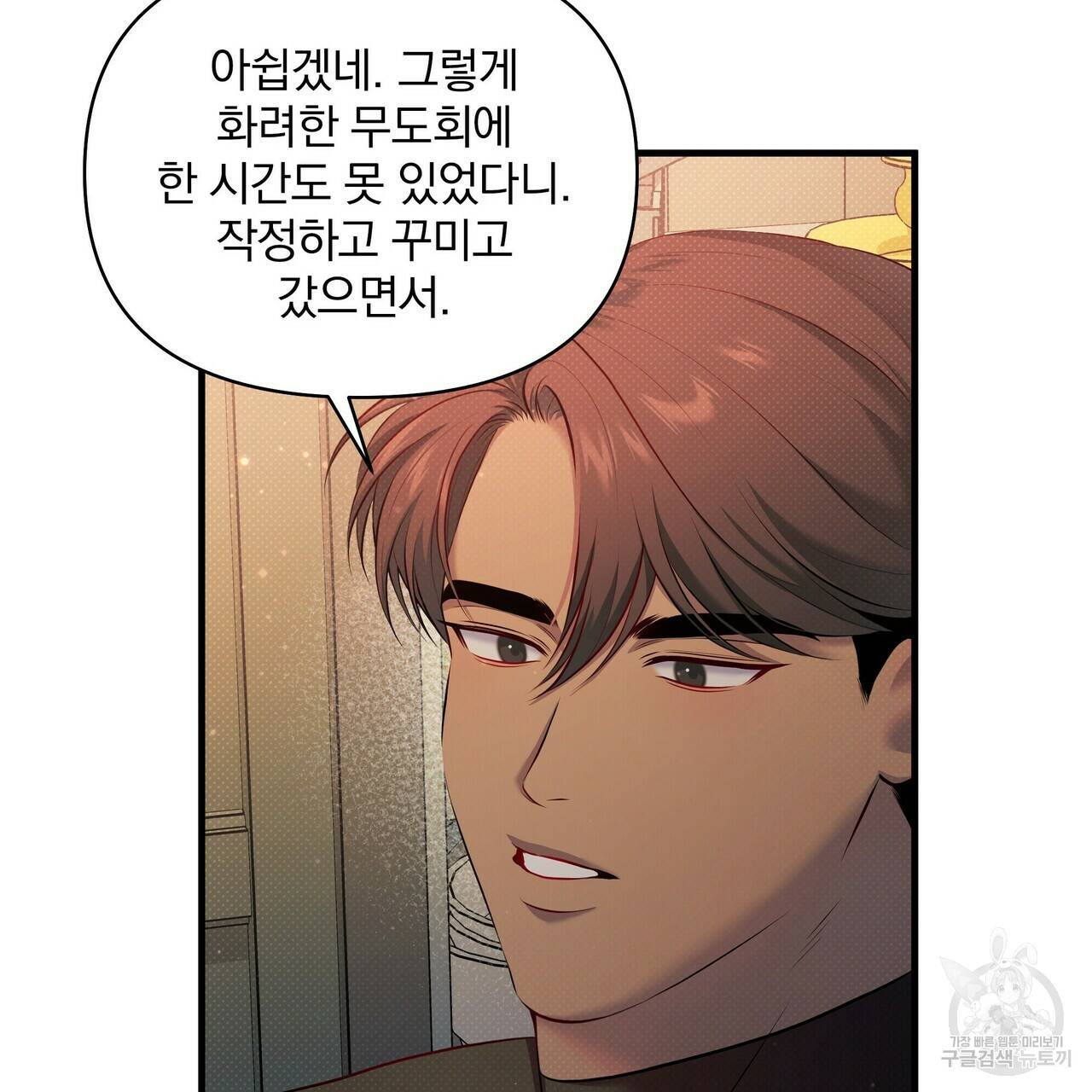 꿈속의 기분 22화 82