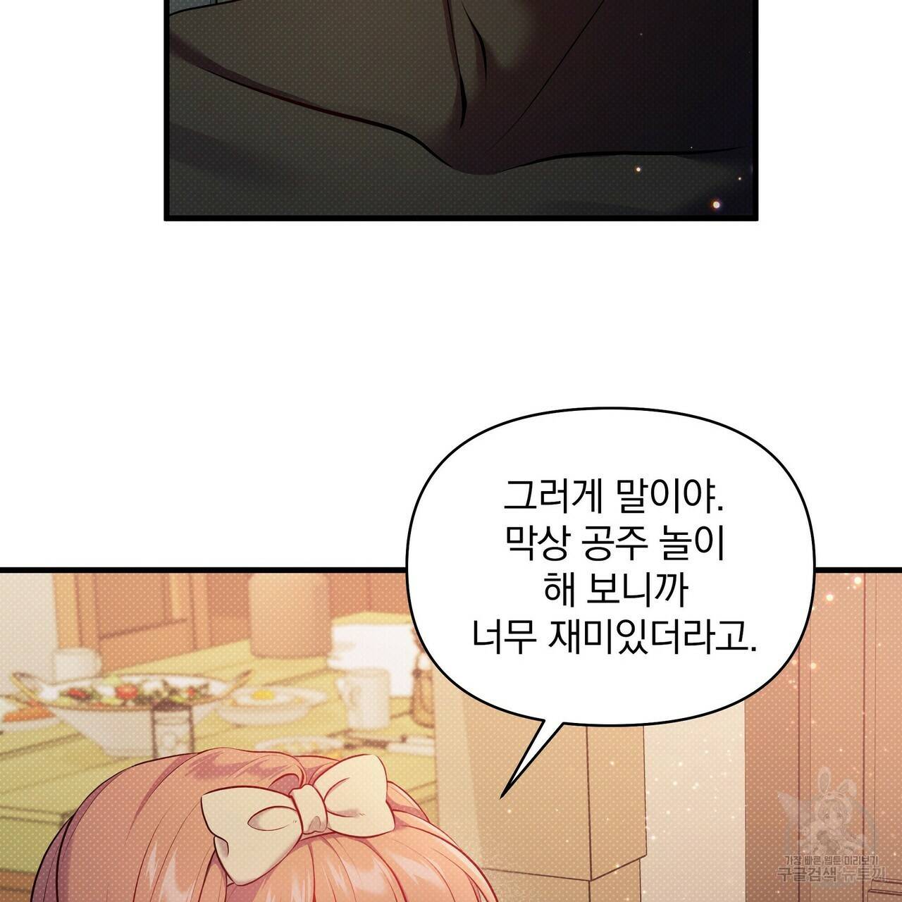 꿈속의 기분 22화 83