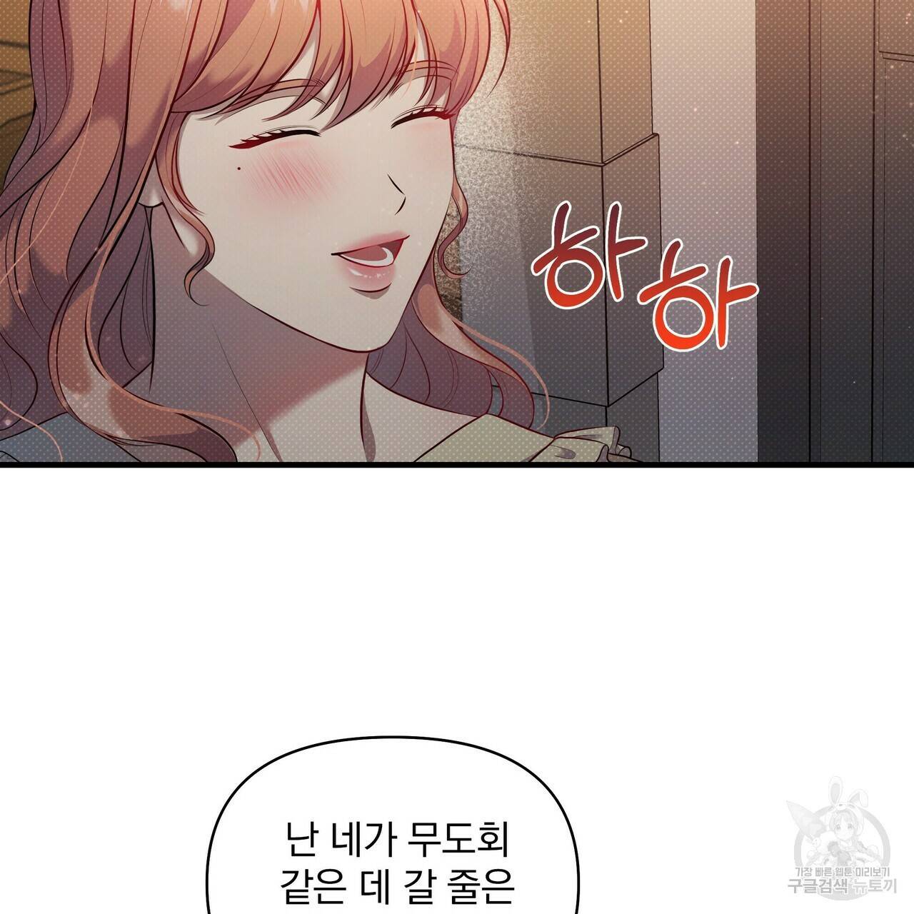 꿈속의 기분 22화 84