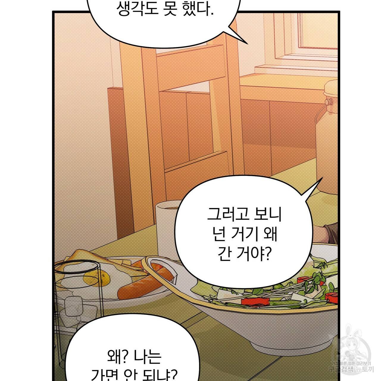 꿈속의 기분 22화 85
