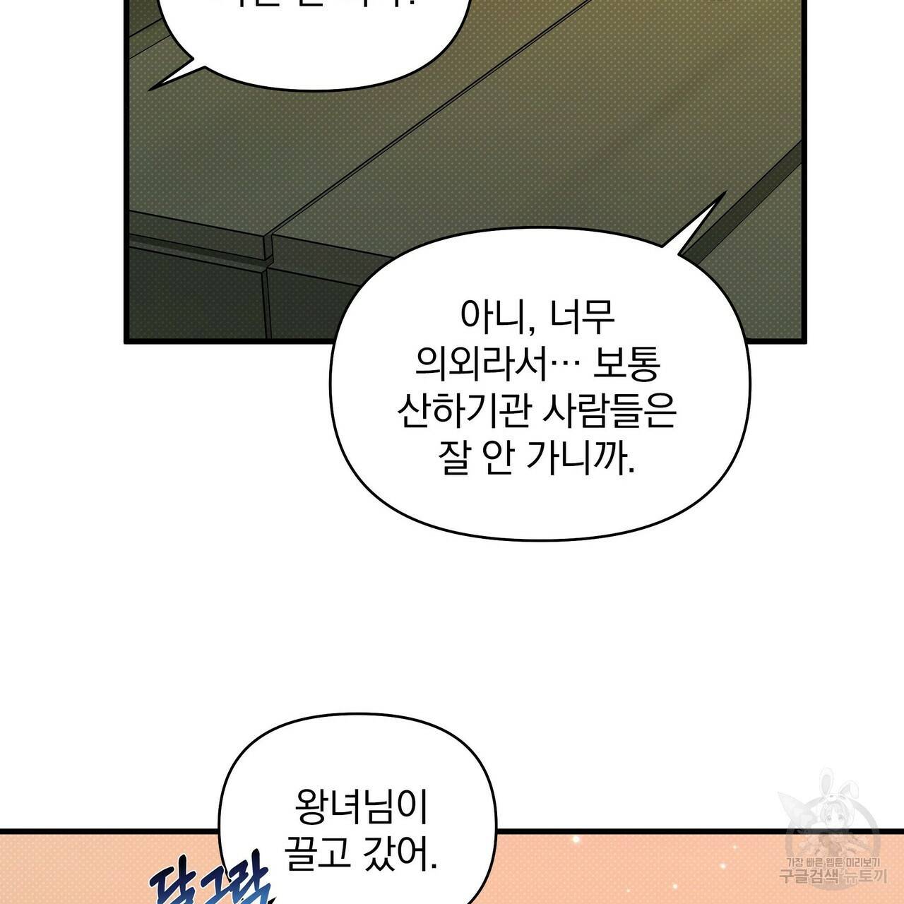 꿈속의 기분 22화 86