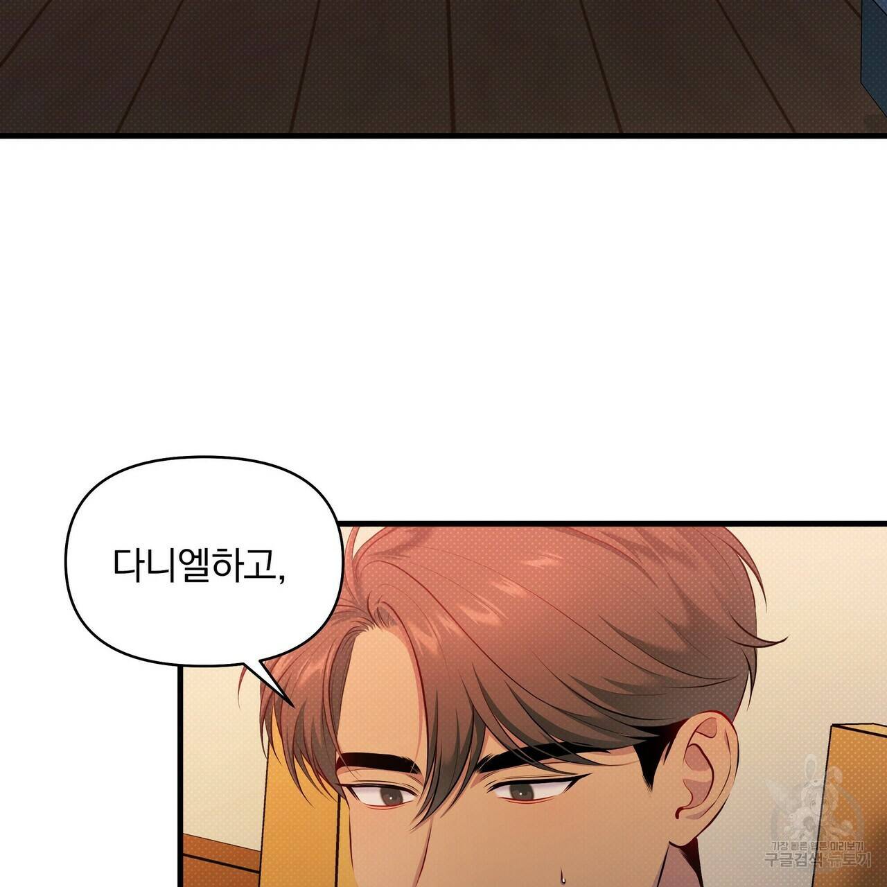 꿈속의 기분 22화 89