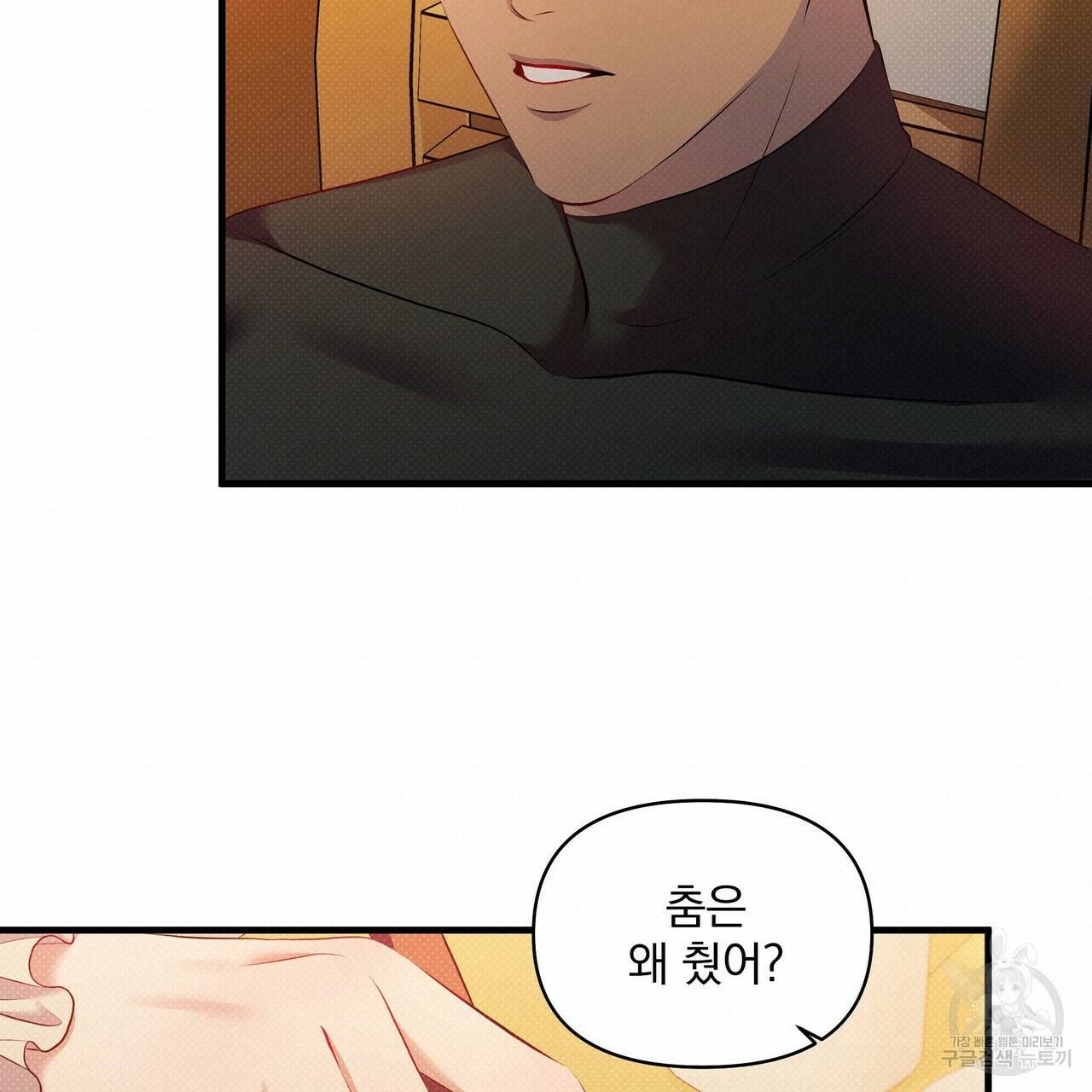 꿈속의 기분 22화 90