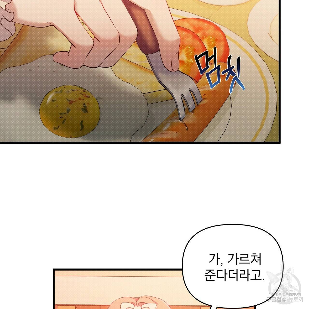 꿈속의 기분 22화 91