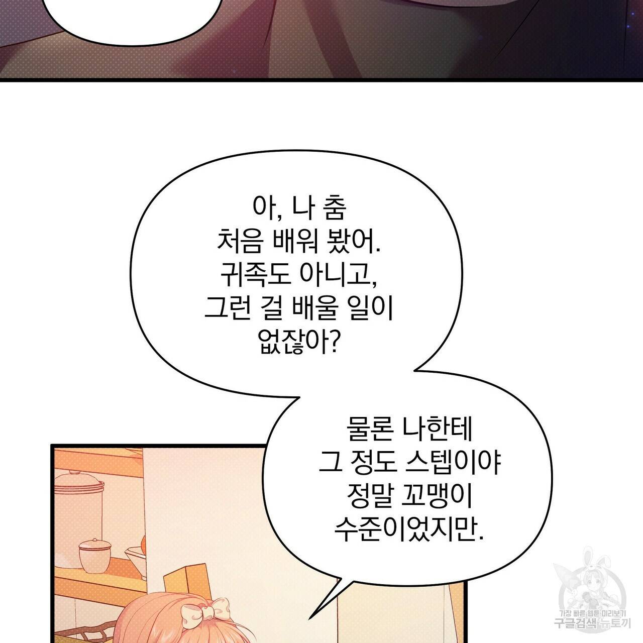 꿈속의 기분 22화 94