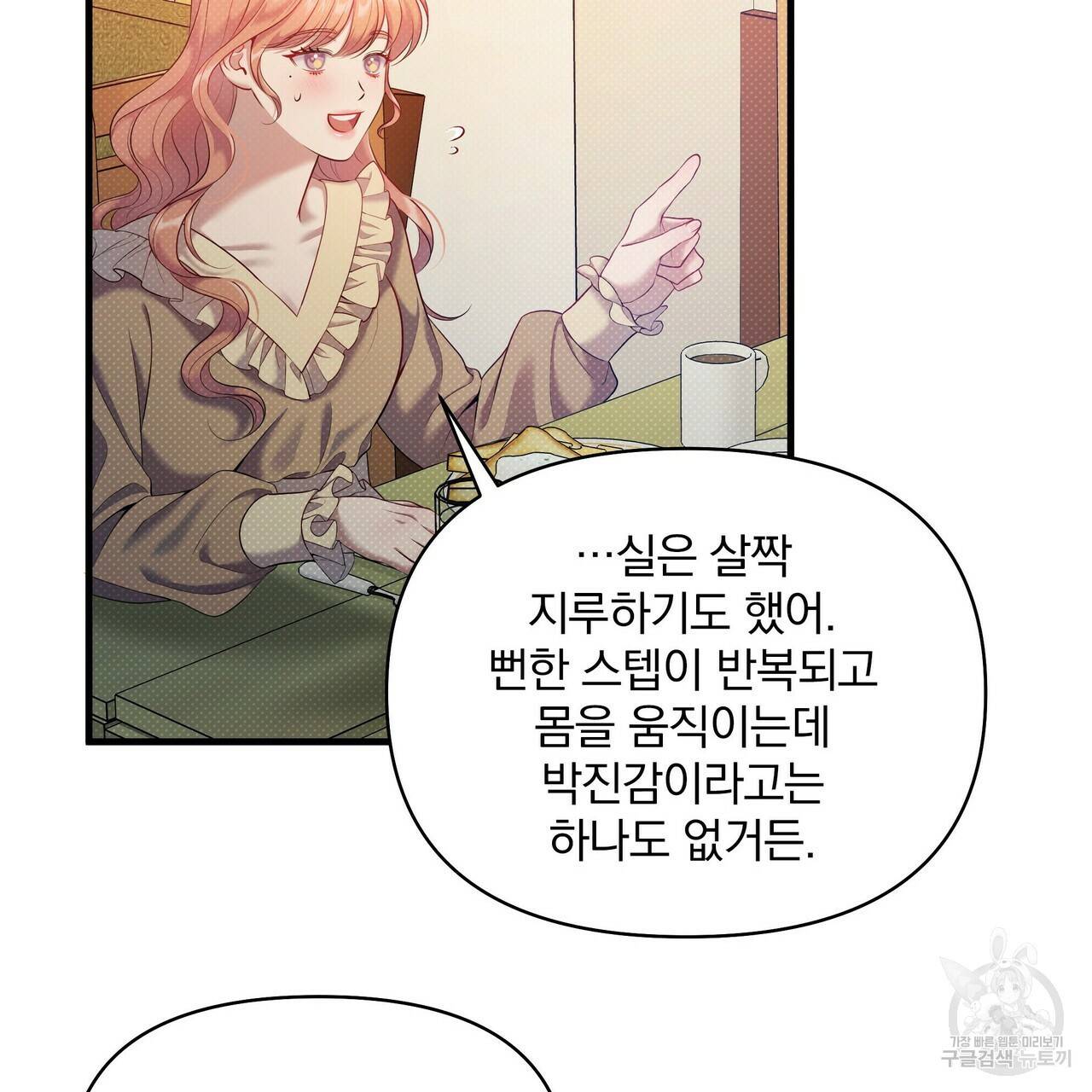 꿈속의 기분 22화 95