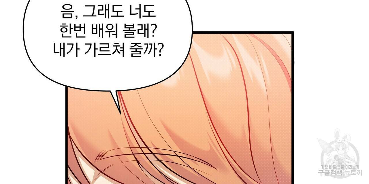 꿈속의 기분 22화 96