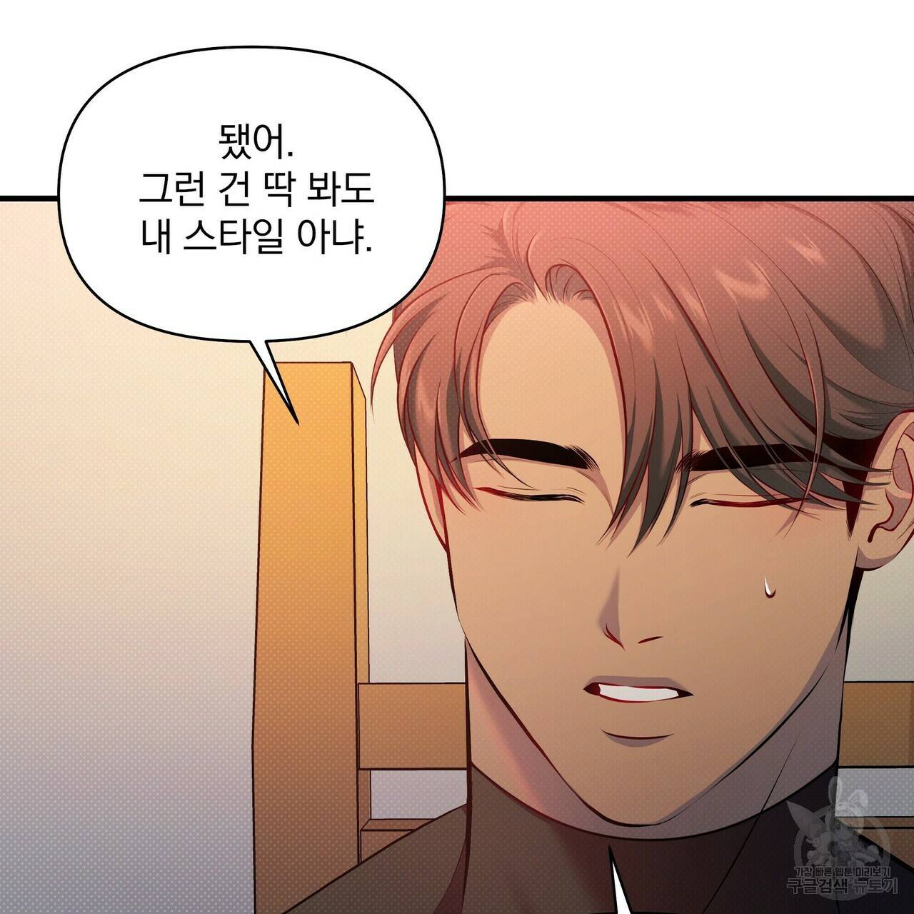 꿈속의 기분 22화 98
