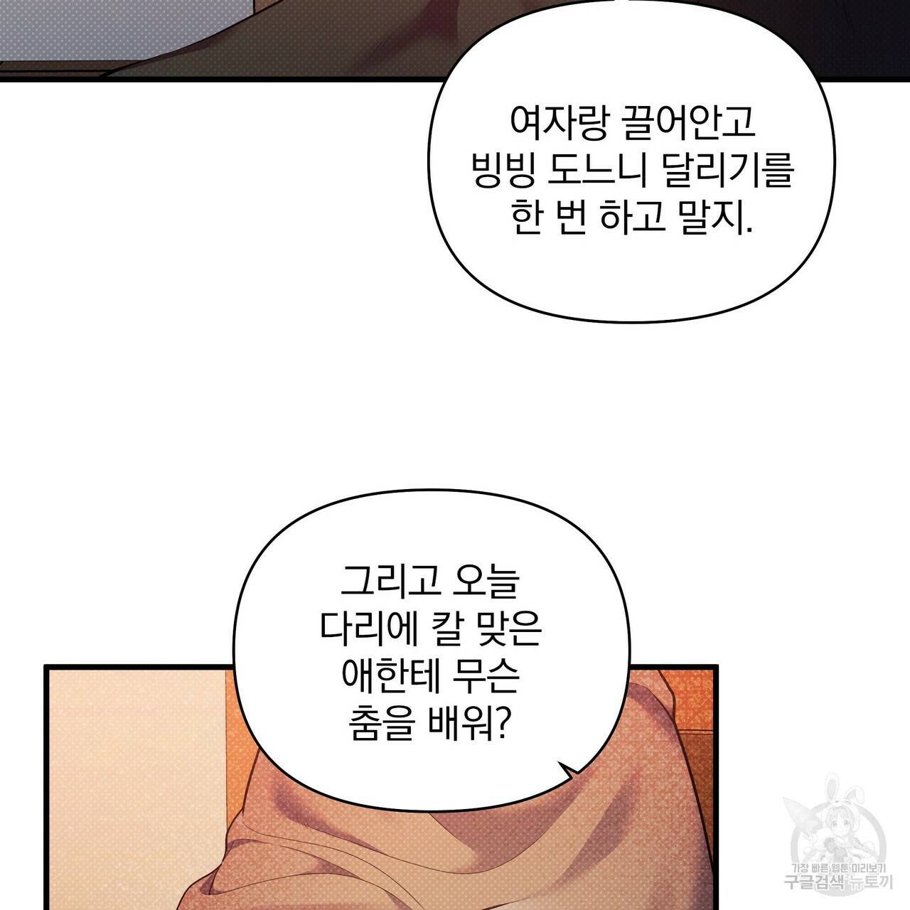 꿈속의 기분 22화 99