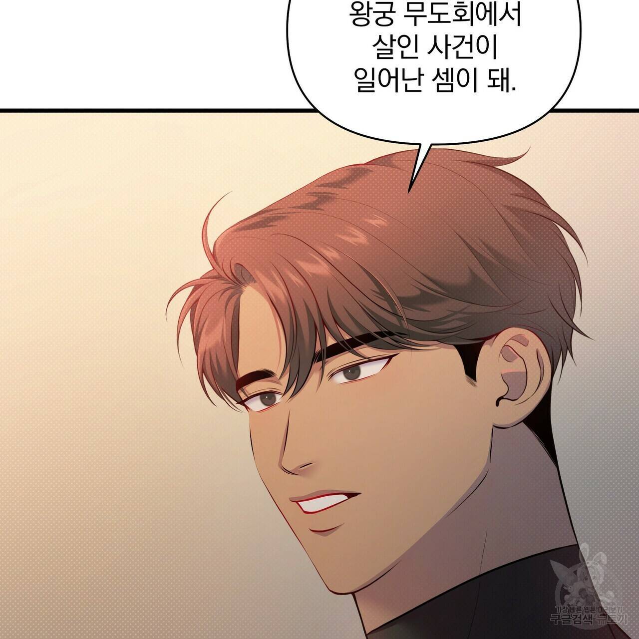 꿈속의 기분 22화 105