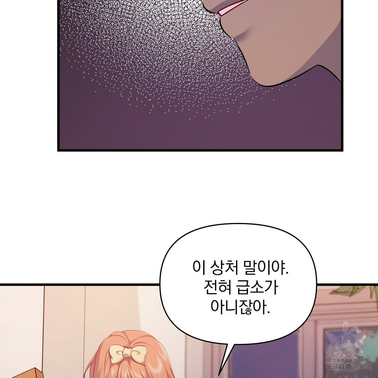 꿈속의 기분 22화 111