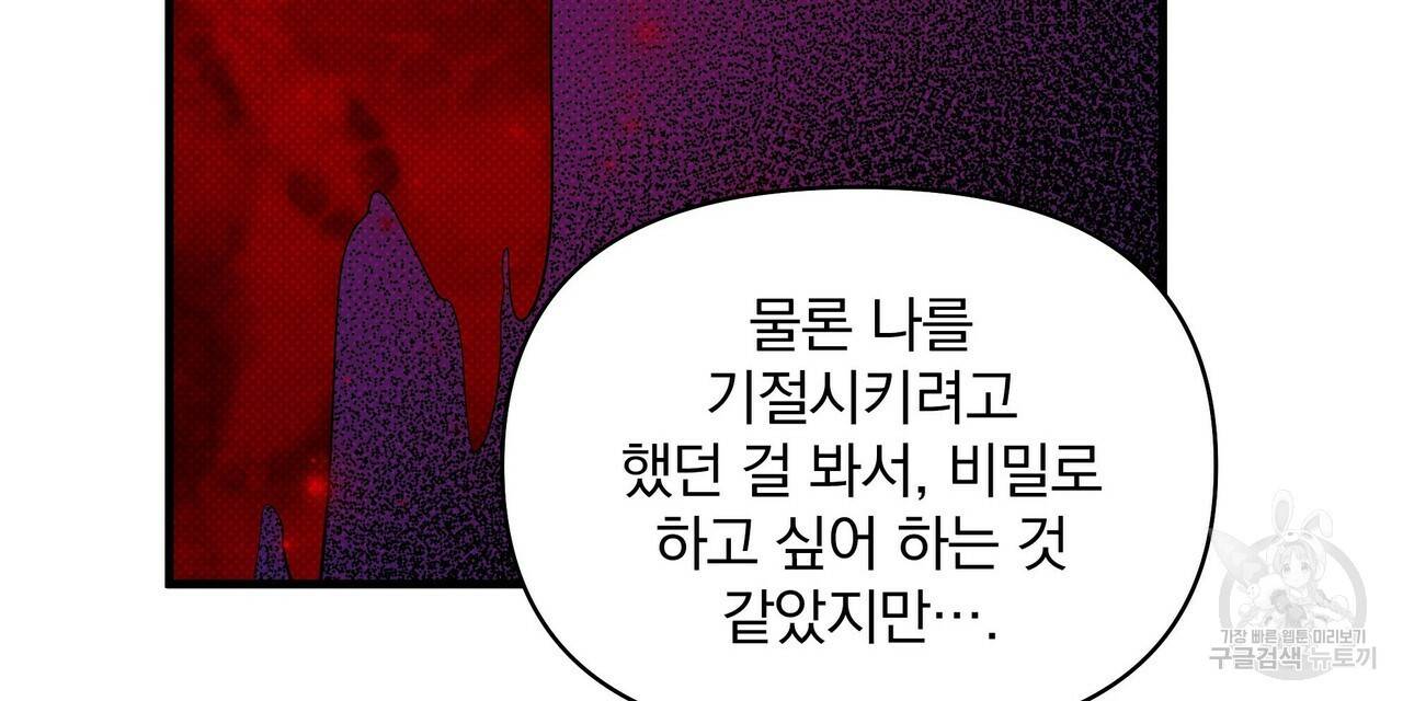 꿈속의 기분 22화 120