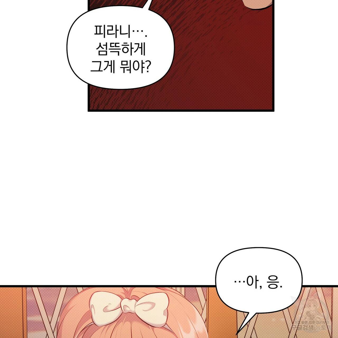 꿈속의 기분 22화 131