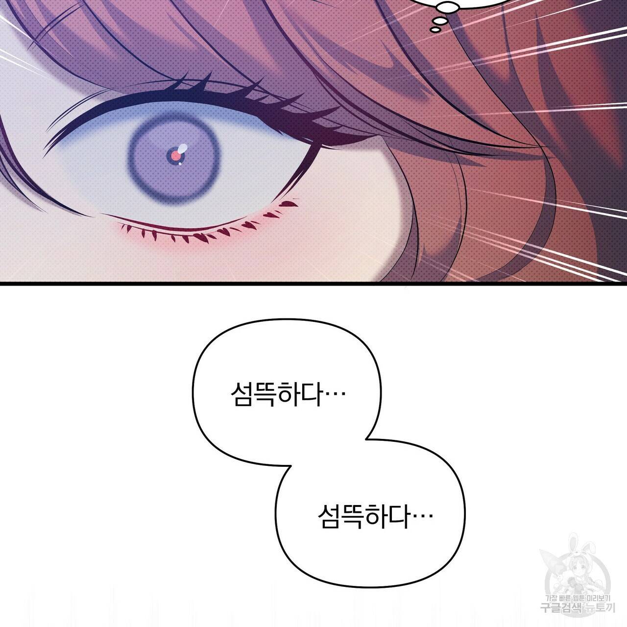꿈속의 기분 22화 133