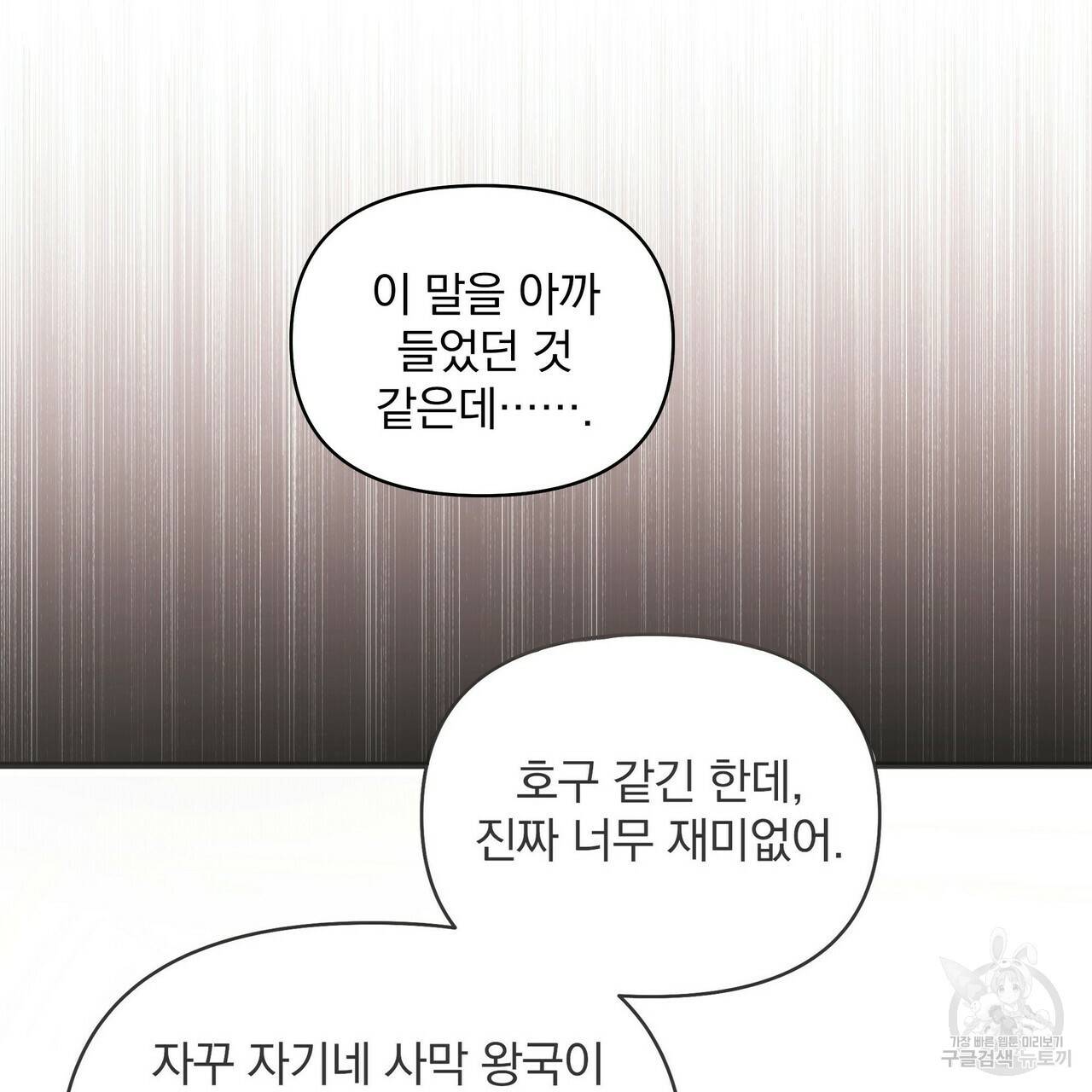 꿈속의 기분 22화 134