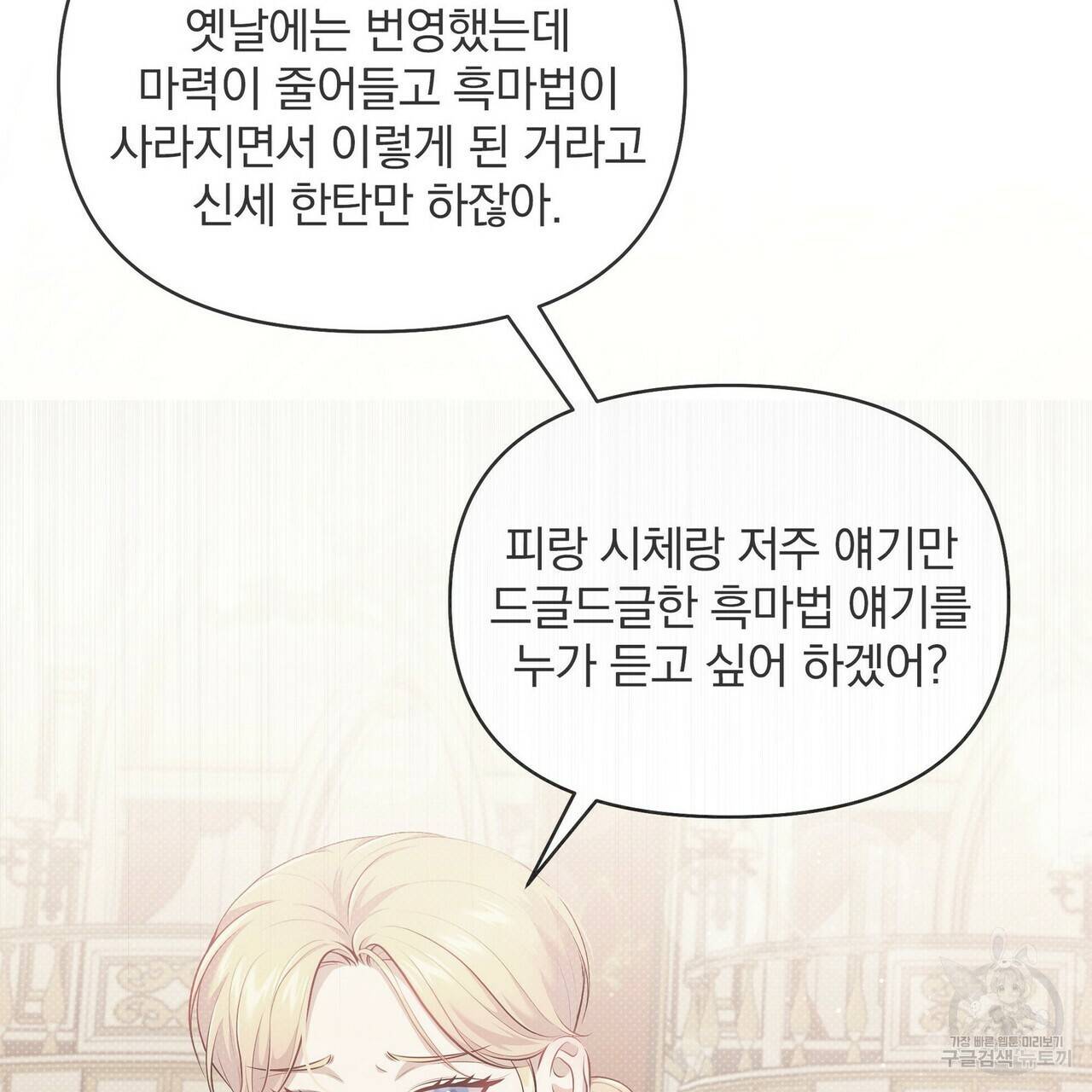 꿈속의 기분 22화 135