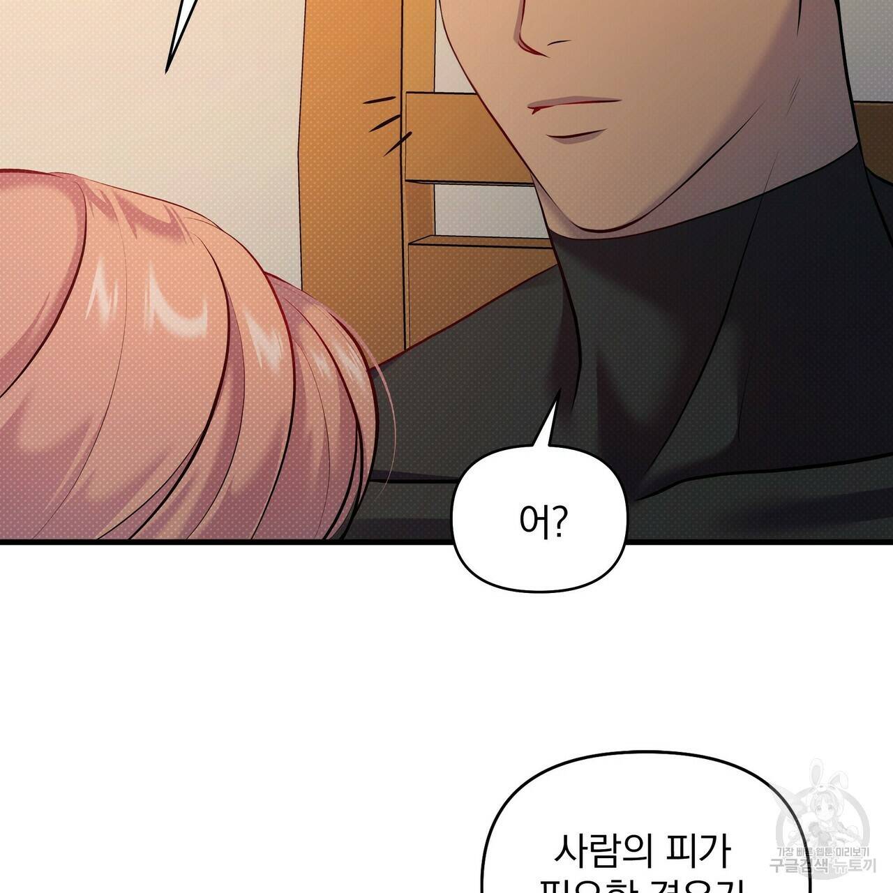 꿈속의 기분 22화 138