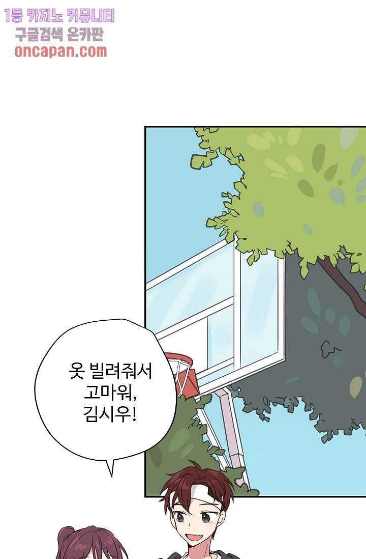 내 일진이 이렇게 귀여울리가 없어 17화 1