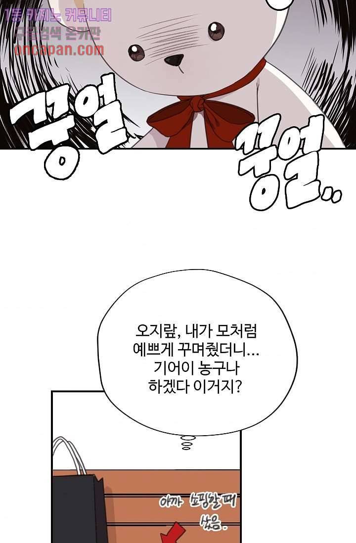 내 일진이 이렇게 귀여울리가 없어 17화 4