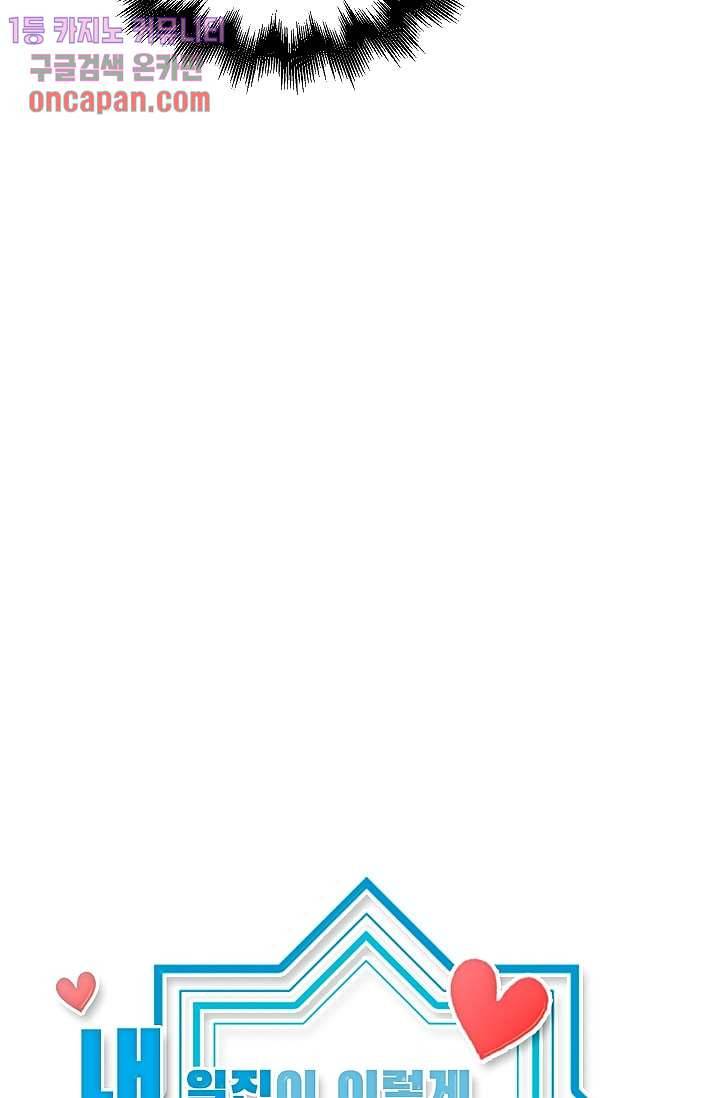 내 일진이 이렇게 귀여울리가 없어 17화 6