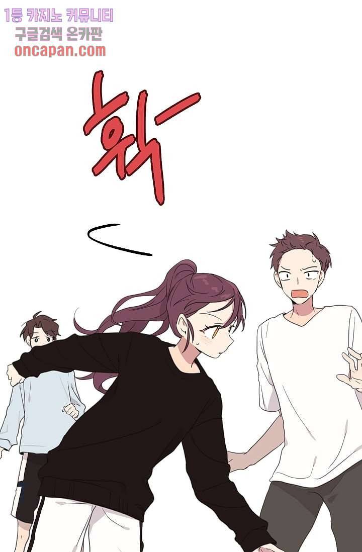 내 일진이 이렇게 귀여울리가 없어 17화 8